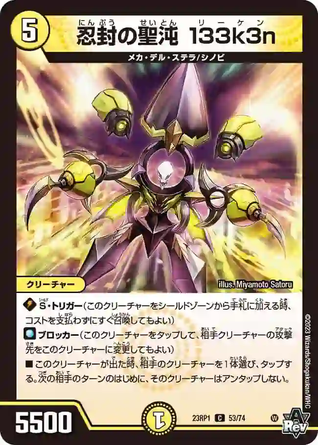 dm23rp1-053 DM23RP1-053 C 忍封の聖沌 133k3n