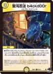 DM23RP1-055 C 聖沌忍法 b4ckd00r