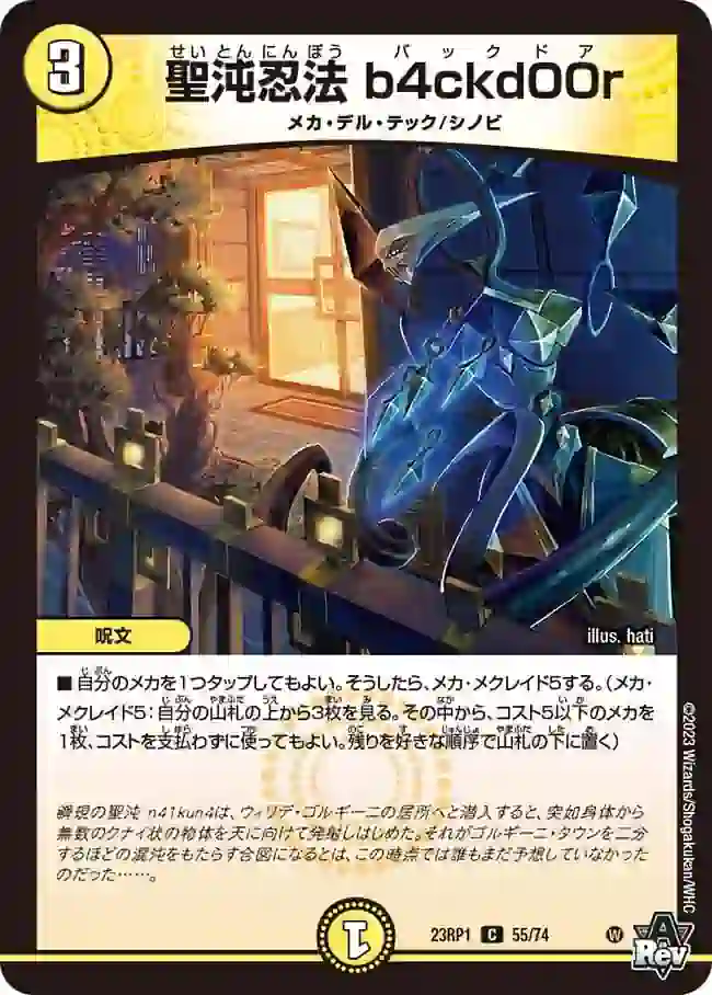 dm23rp1-055 DM23RP1-055 C 聖沌忍法 b4ckd00r