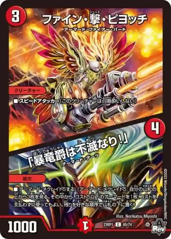 DM23RP1-065A C ファイン・撃・ピヨッチ / 「暴竜爵は不滅なり！」