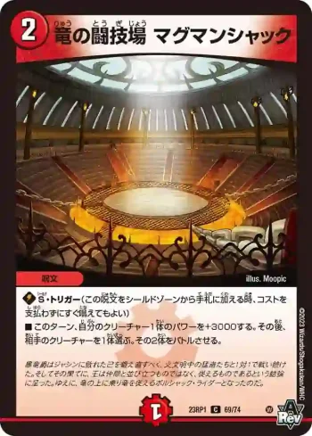 DM23RP1-069 C 竜の闘技場 マグマンシャック
