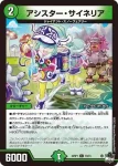 DM23RP1-072 C チアコバルト アサギ