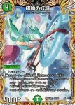 DM23RP1-074 C バイン・トラップ