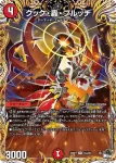 DM23RP1-14A R クック・轟・ブルッチ
