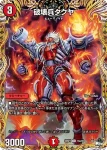 DM23RP1-16A U 破壊兵タクヤ