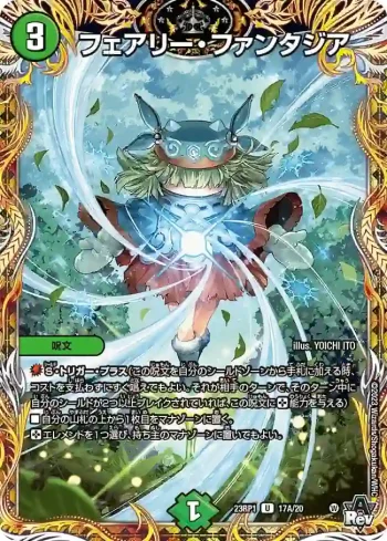 DM23RP1-17A U フェアリー・ファンタジア
