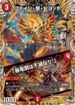 DM23RP1-19AA C ファイン・撃・ピヨッチ / 「暴竜爵は不滅なり！」