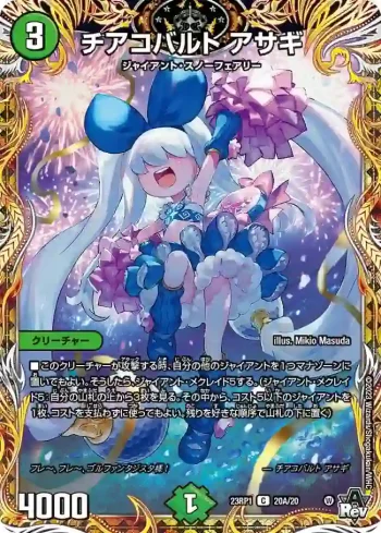 DM23RP1-20A C チアコバルト アサギ