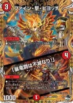 DM23RP1-21BA C ファイン・撃・ピヨッチ / 「暴竜爵は不滅なり！」