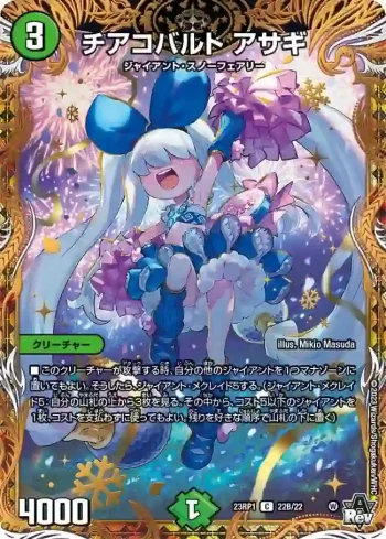 DM23RP1-22B C チアコバルト アサギ