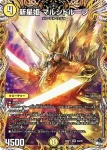 DM23RP1-2B OR 首領竜 ゴルファンタジスタ