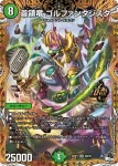 DM23RP1-2S OR 首領竜 ゴルファンタジスタ