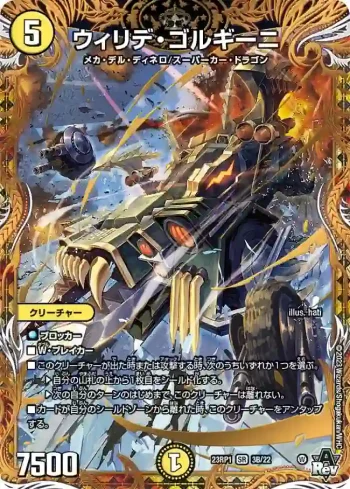 DM23RP1-3B SR ウィリデ・ゴルギーニ