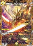 DM23RP1-5A SR 深淵の螺穿 ラゼル=ズバイラル
