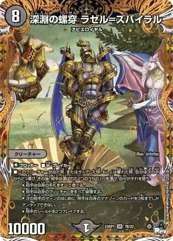DM23RP1-7B SR 深淵の螺穿 ラゼル=ズバイラル