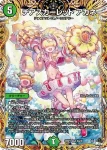 DM23RP1-7B SR 深淵の螺穿 ラゼル=ズバイラル