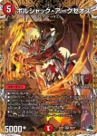 DM23RP1-OR1 OR 覇炎竜 ボルシャック・ライダー
