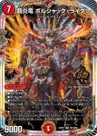 DM23RP1-OR2 OR 首領竜 ゴルファンタジスタ