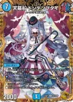 DM23RP1-SP3 R 天幕船 ドンデンブタイ