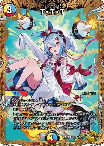 DM23RP1-SP4 R T・T・T