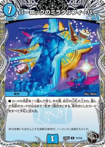 DM23RP1-T1 R パーロックのミラクルフィーバー