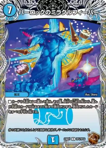 DM23RP1-TF1 R パーロックのミラクルフィーバー