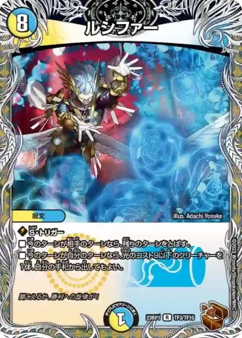 DM23RP1-TF3 R ルシファー