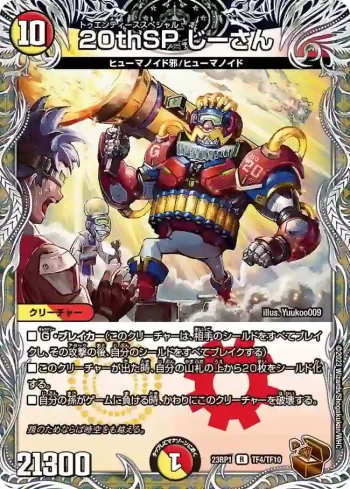 DM23RP1-TF4 R 20thSP じーさん