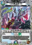 DM23RP1-TF6 R 天災 デドダム