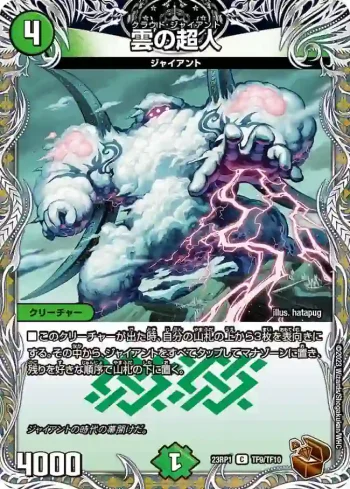DM23RP1-TF9 C 雲の超人