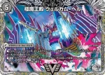 DM23RP1-TR1A VIC 極魔王殿 ウェルカム・ヘル