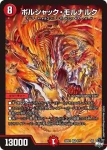 DM23SD1-002 SR ボルシャック・モルナルク