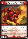 DM23SD1-003 R メテオキャノン・ドラゴン