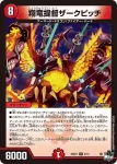 DM23SD1-003 R メテオキャノン・ドラゴン