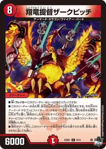 DM23SD1-004 R 翔竜提督ザークピッチ