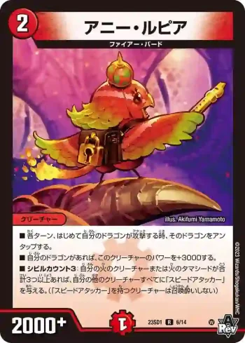 DM23SD1-006 R アニー・ルピア