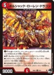 DM23SD1-008 U ボルシャック・ローレン・ドラゴン