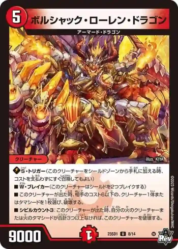 DM23SD1-008 U ボルシャック・ローレン・ドラゴン