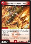 DM23SD1-008 U ボルシャック・ローレン・ドラゴン