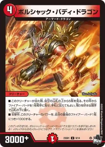 DM23SD1-009 U ボルシャック・バディ・ドラゴン