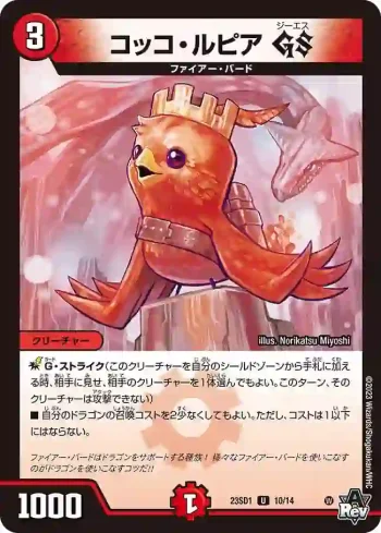 DM23SD1-010 U コッコ・ルピア GS