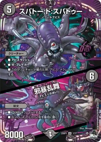DM23SP1-001A OR スパトー:ド:スパトゥー / 邪暴乱舞