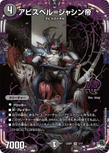 DM23SP1-002 OR アビスベル=ジャシン帝