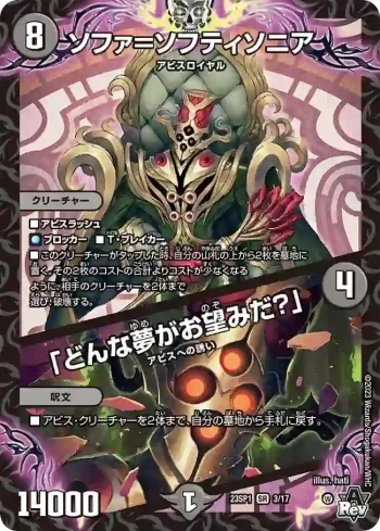 DM23SP1-003A SR ソファ＝ソフティソニア / 「どんな夢がお望みだ？」