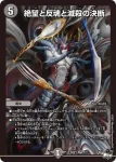 DM23SP1-005 SR 絶望と反魂と滅殺の決断