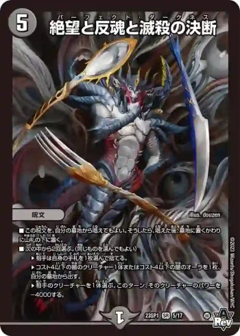 DM23SP1-005 SR 絶望と反魂と滅殺の決断