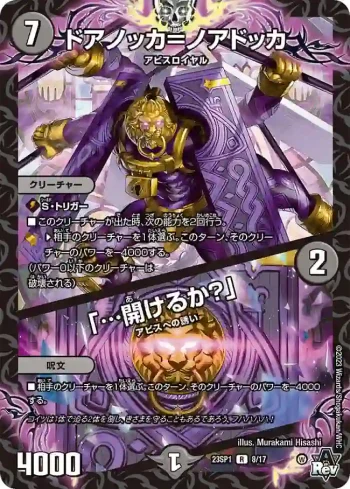 DM23SP1-008A R ドアノッカ＝ノアドッカ / 「…開けるか？」