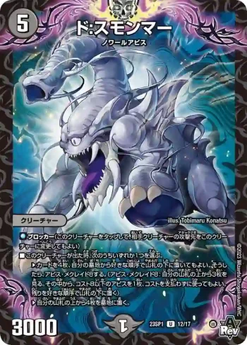 DM23SP1-012 U ド:スモンマー