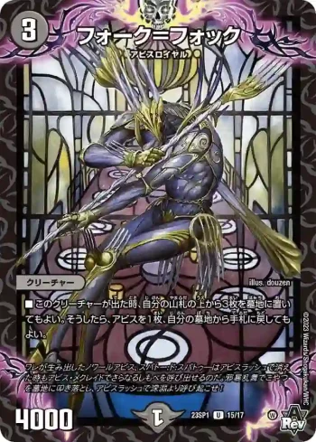 DM23SP1-015 U フォーク＝フォック