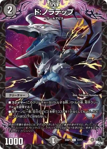 DM23SP1-017 C ド:ノラテップ
